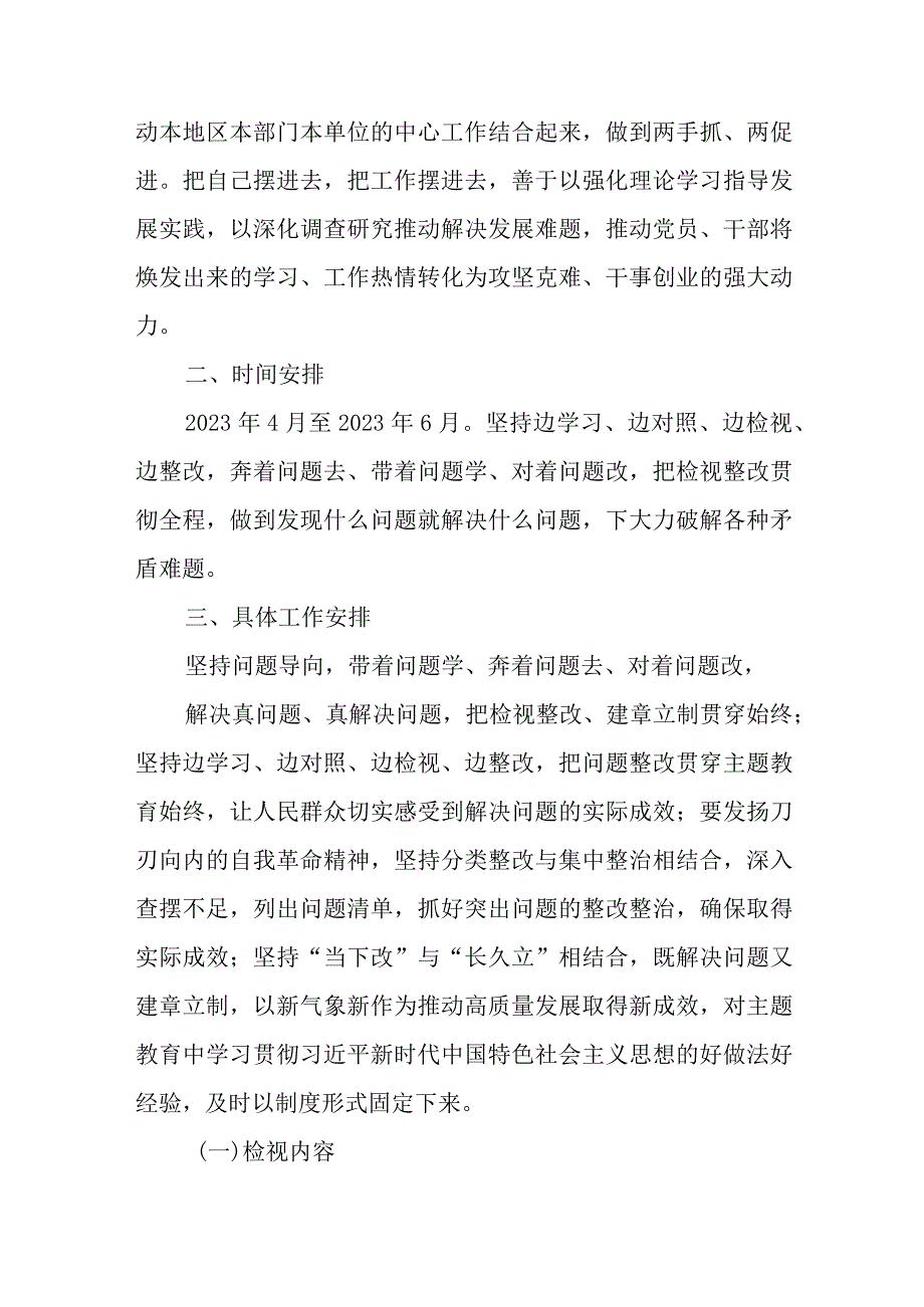 精选关于主题教育检视问题工作方案.docx_第2页