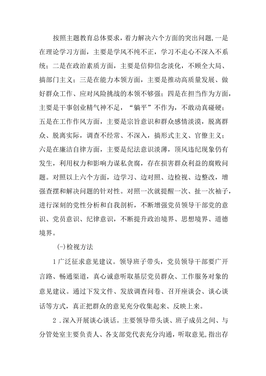 精选关于主题教育检视问题工作方案.docx_第3页