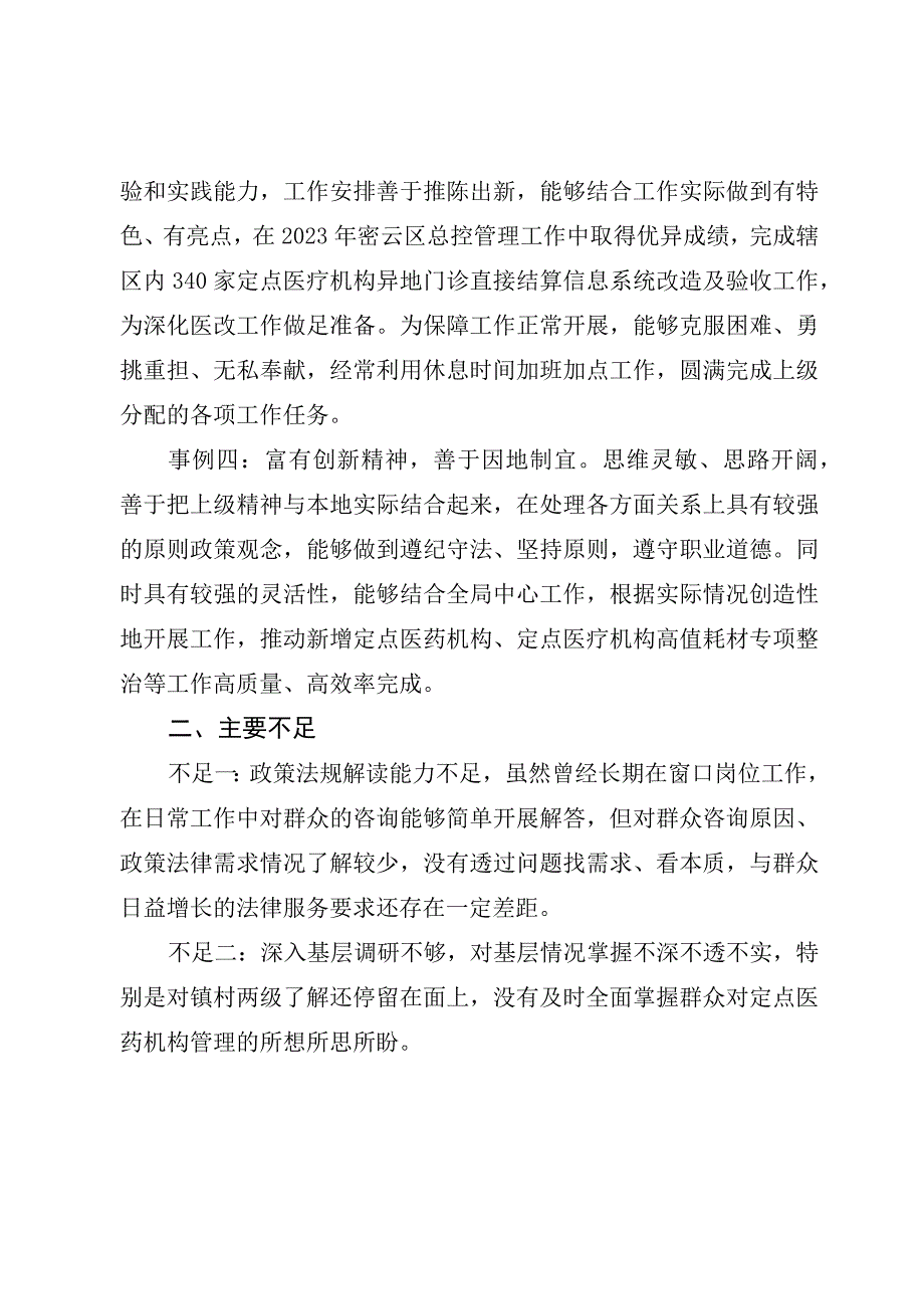 工作业绩事例及主要不足.docx_第2页