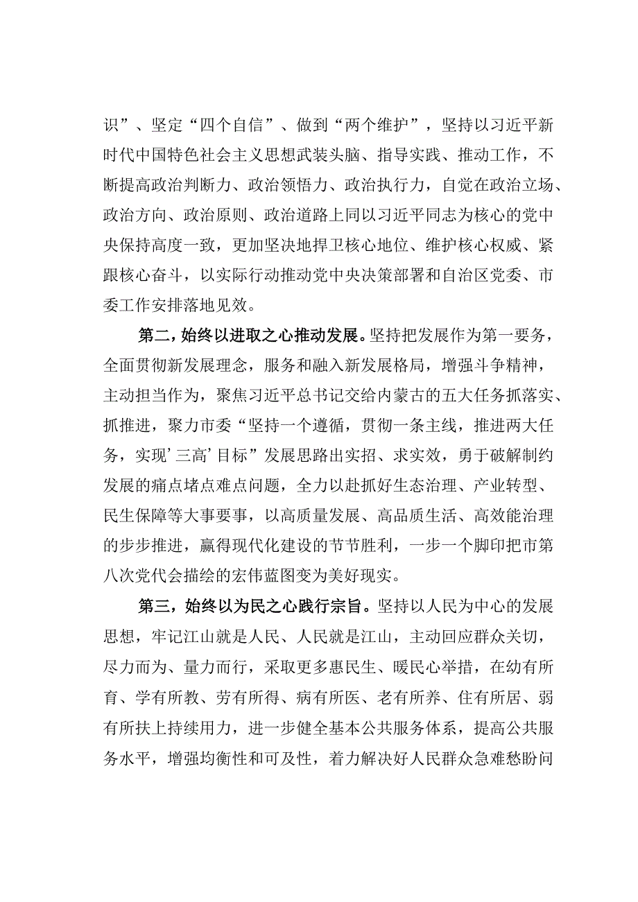 某某市代理市长任职表态发言履职承诺.docx_第2页