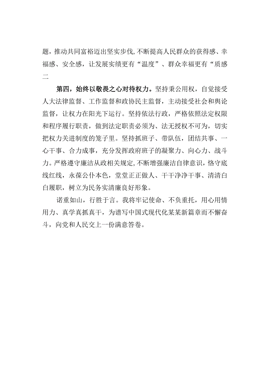 某某市代理市长任职表态发言履职承诺.docx_第3页