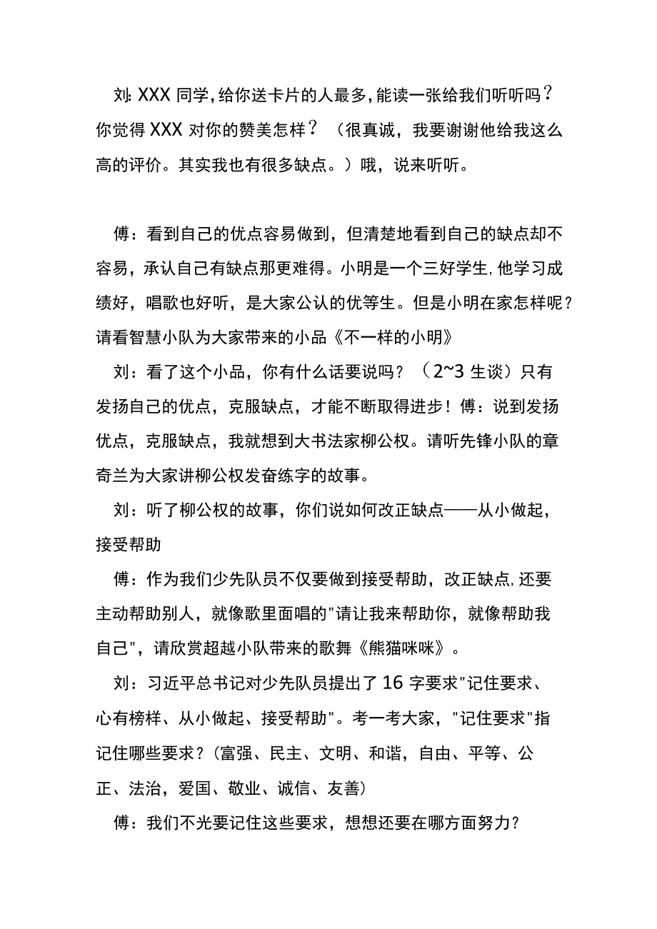 夸长道短携手共进.docx_第3页