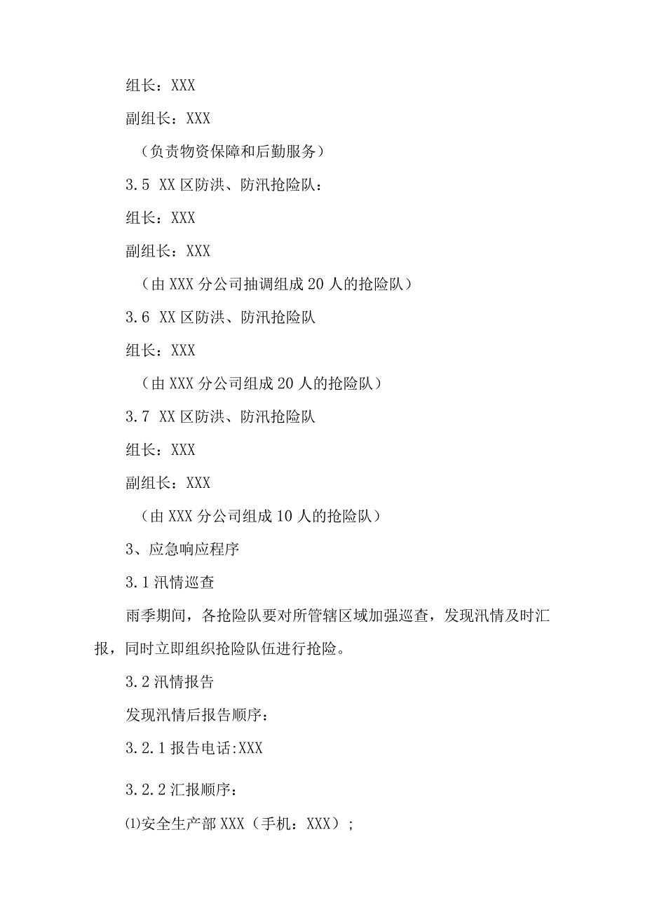 物业公司2023年夏季防汛应急方案演练6份.docx_第2页