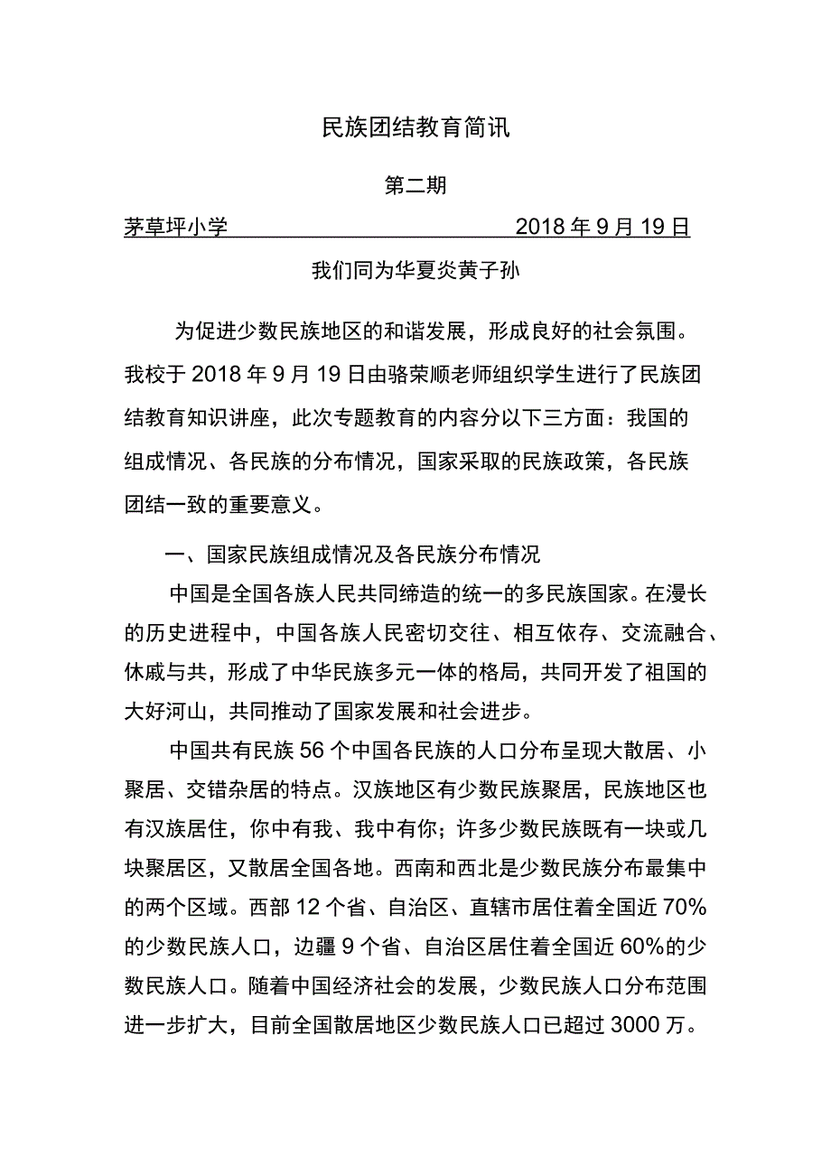 民族团结教育第二期2.docx_第1页