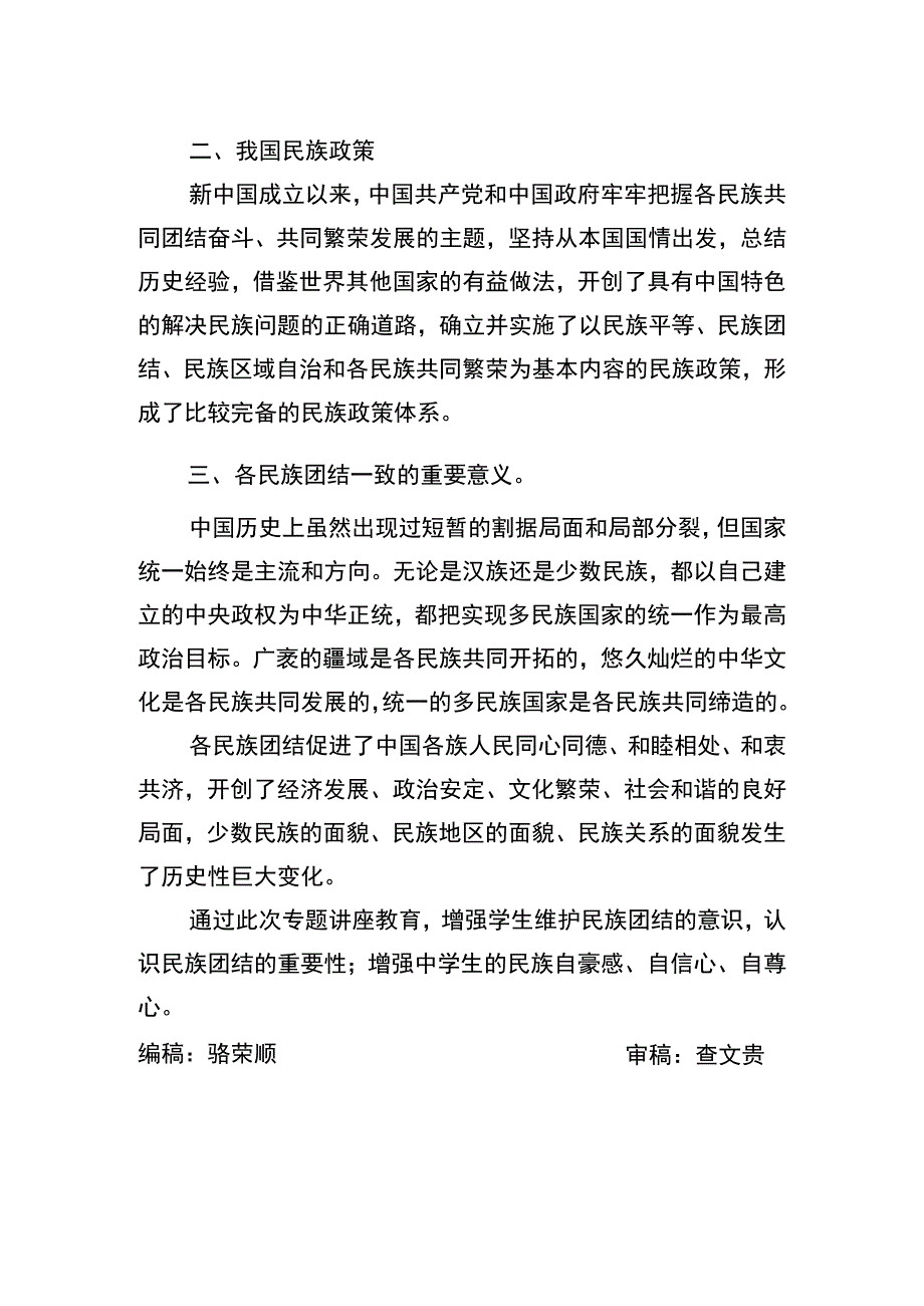 民族团结教育第二期2.docx_第2页