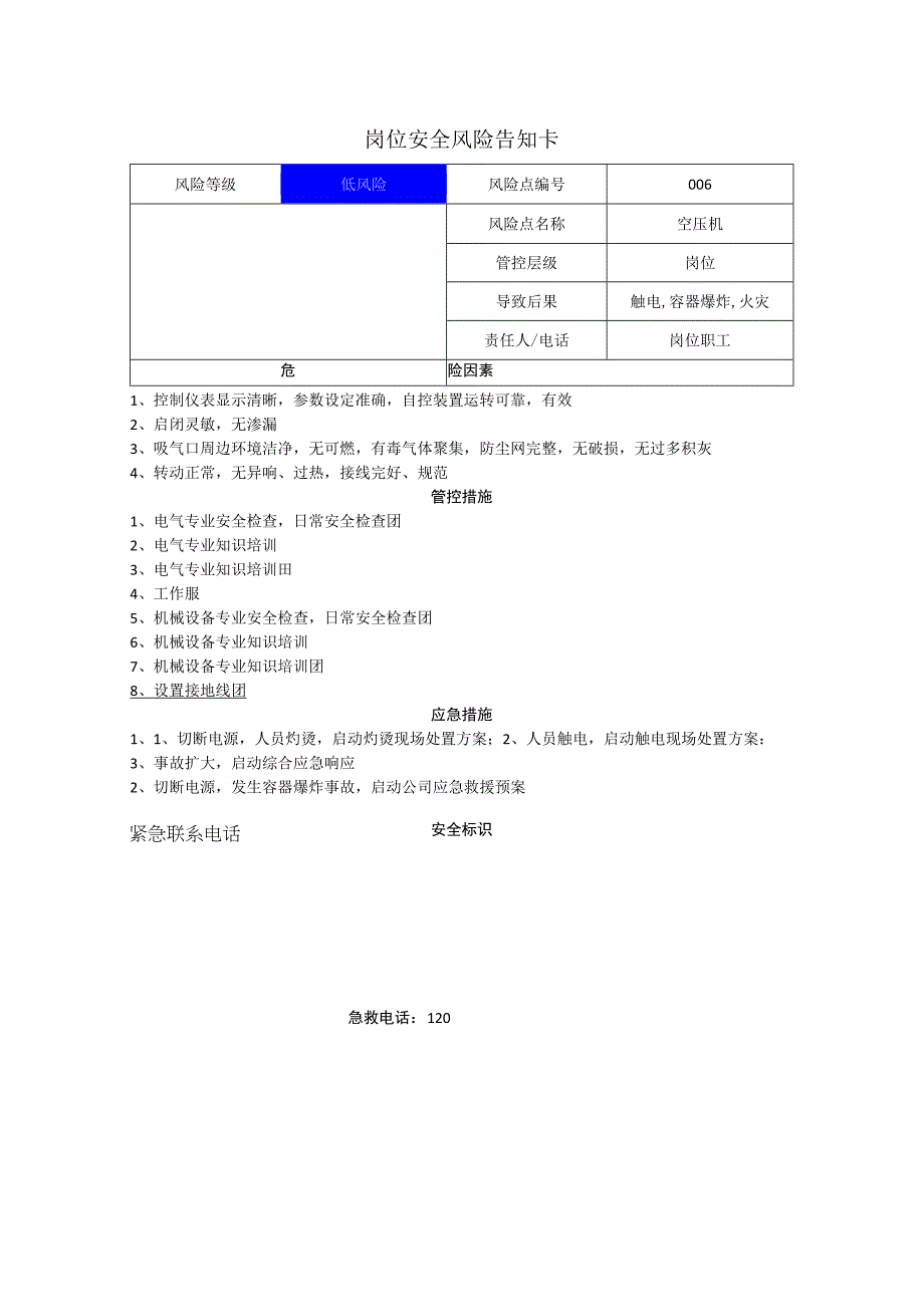 新材料科技有限公司空压机岗位风险告知卡.docx_第1页