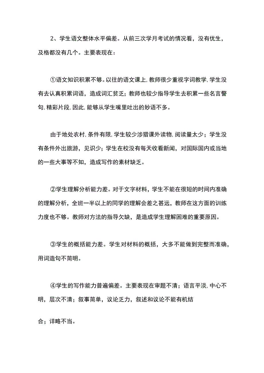 最新文档初三班主任工作总结——课堂落实重视方法指.docx_第2页