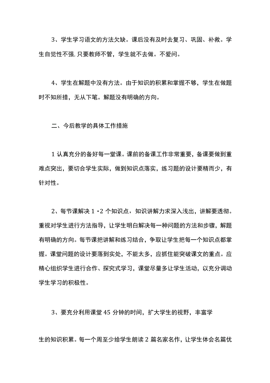 最新文档初三班主任工作总结——课堂落实重视方法指.docx_第3页