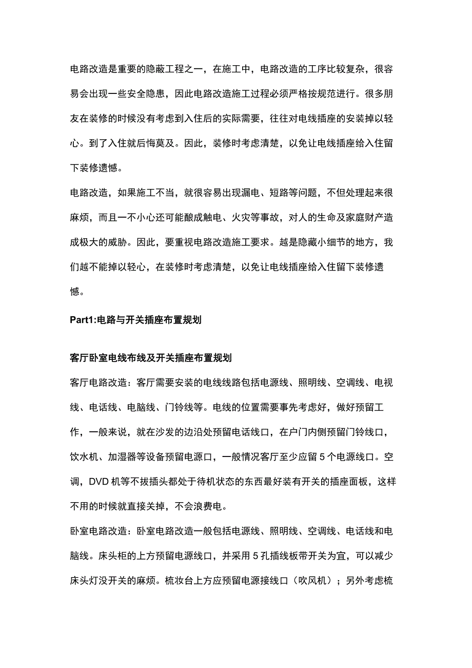 家庭安装开关插座详解.docx_第1页