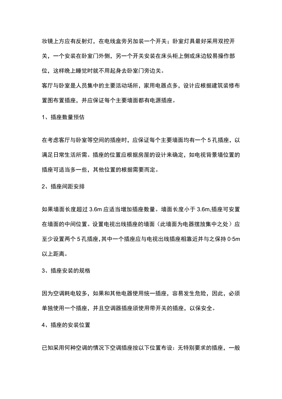 家庭安装开关插座详解.docx_第2页