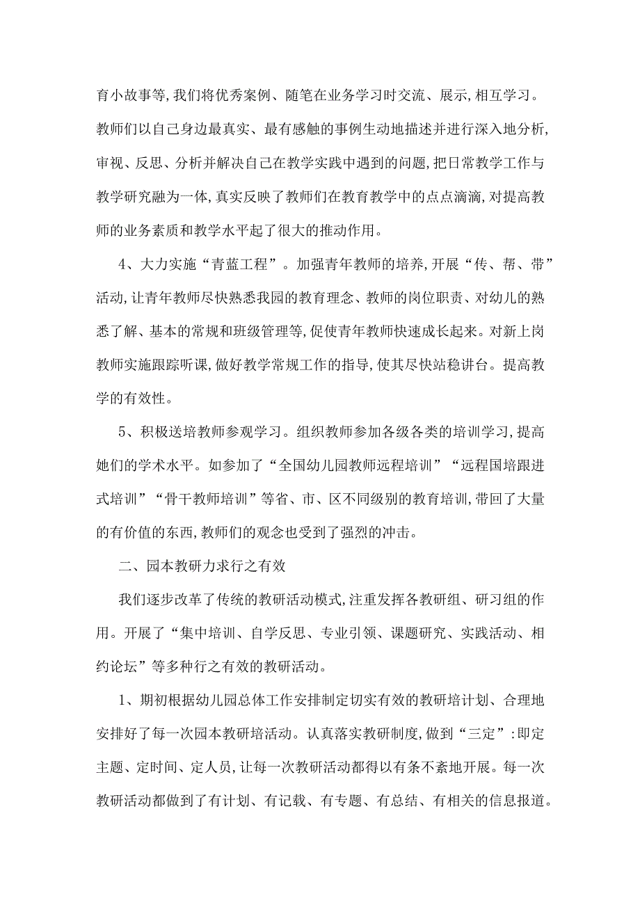 提高幼儿园保教质量的六大途径.docx_第2页