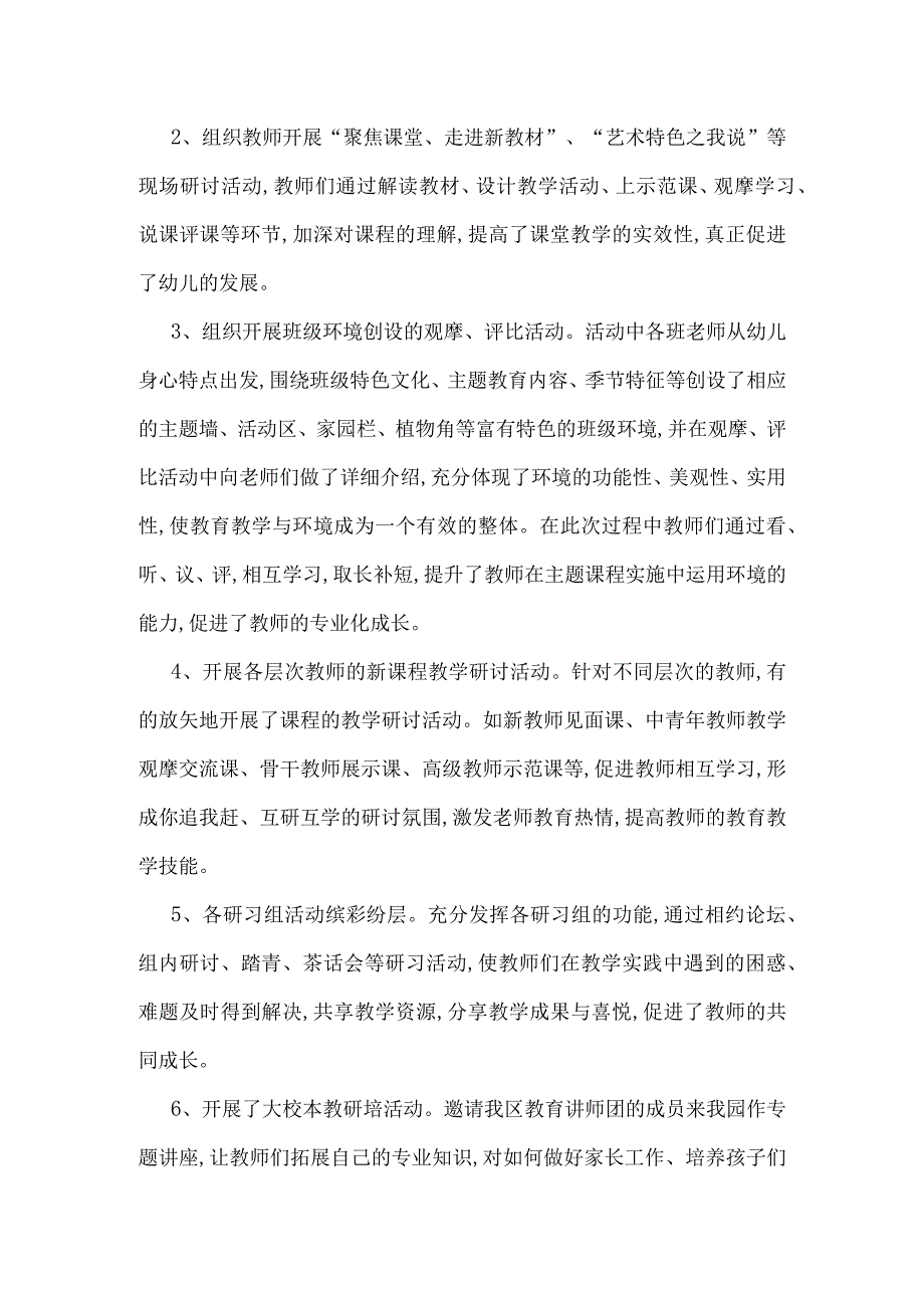 提高幼儿园保教质量的六大途径.docx_第3页