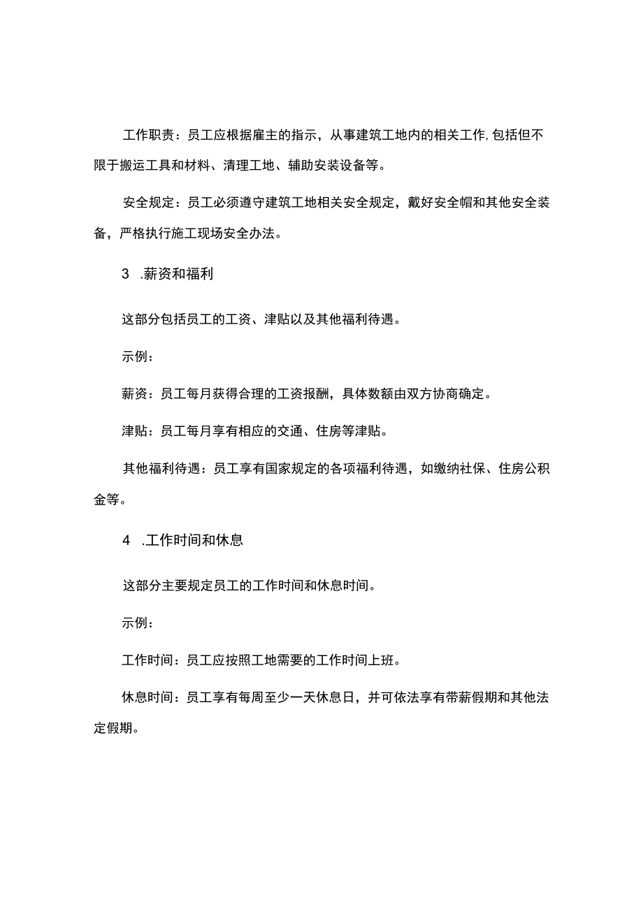 建筑工地劳动合同.docx_第2页