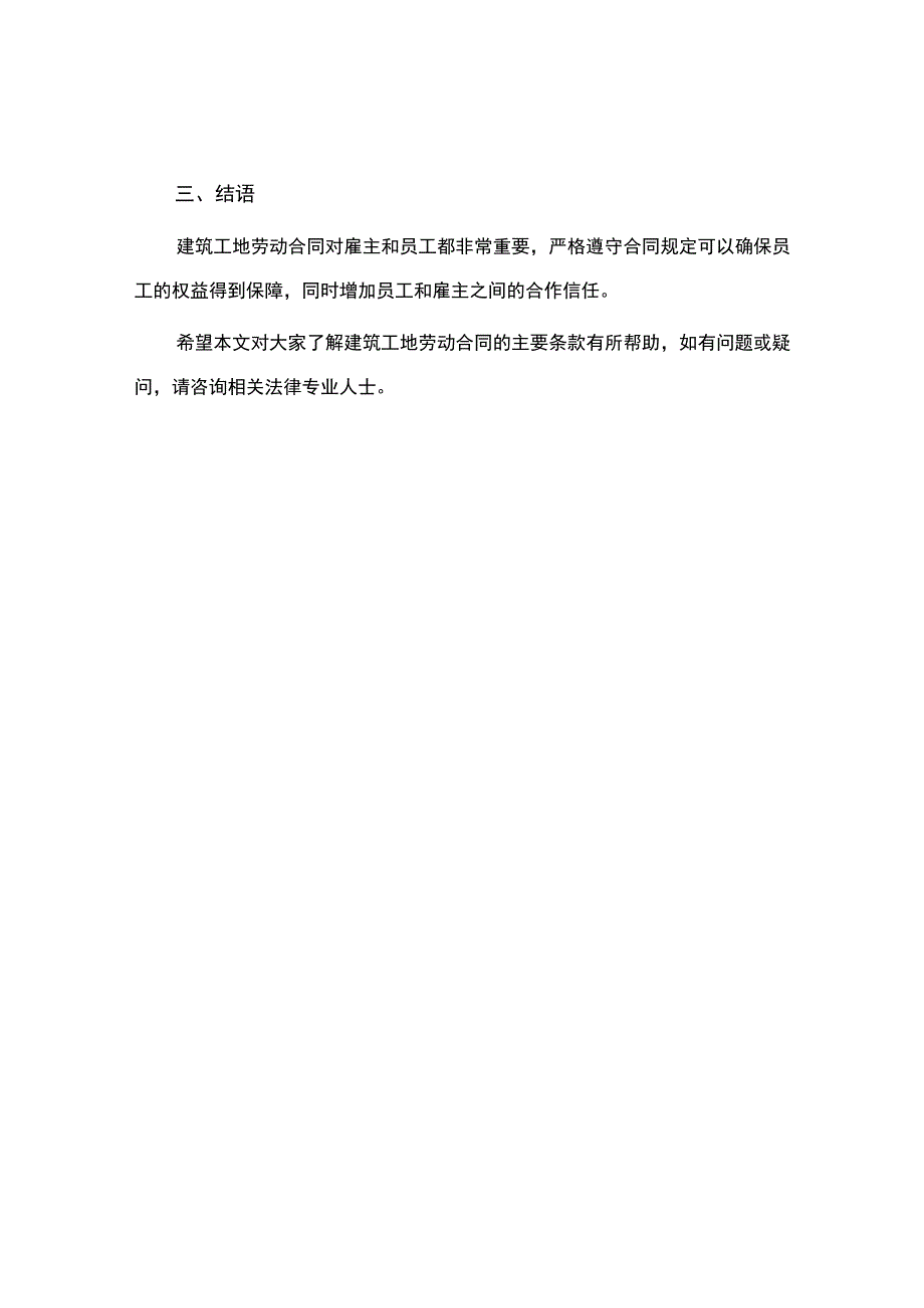 建筑工地劳动合同.docx_第3页