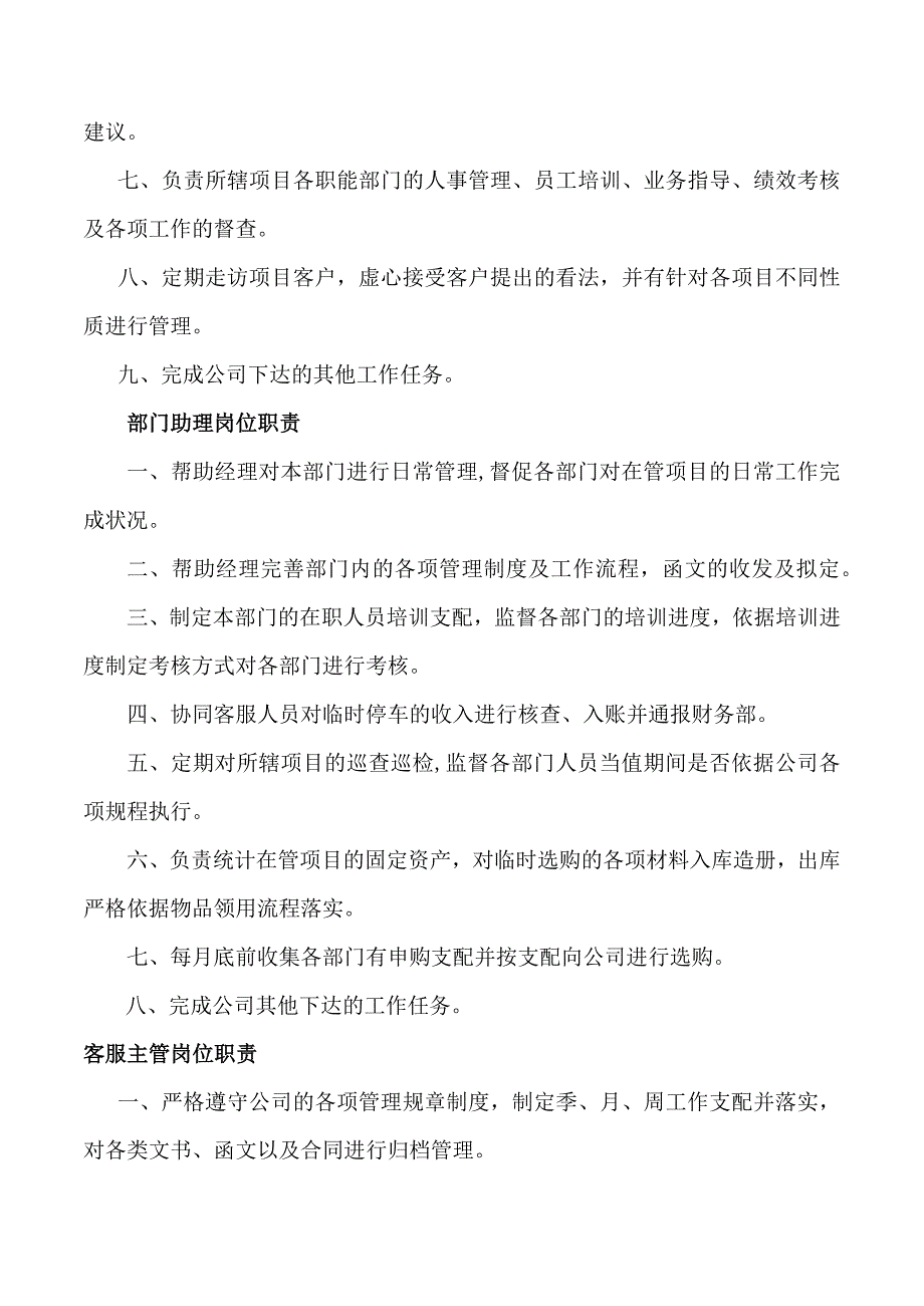 管理部职责及工作流程.docx_第3页