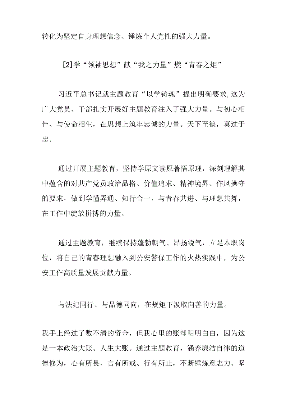 精选5篇主题教育专题研讨简短发言汇编.docx_第2页