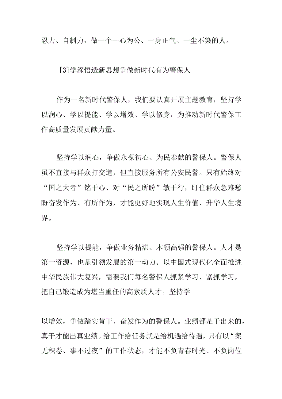 精选5篇主题教育专题研讨简短发言汇编.docx_第3页