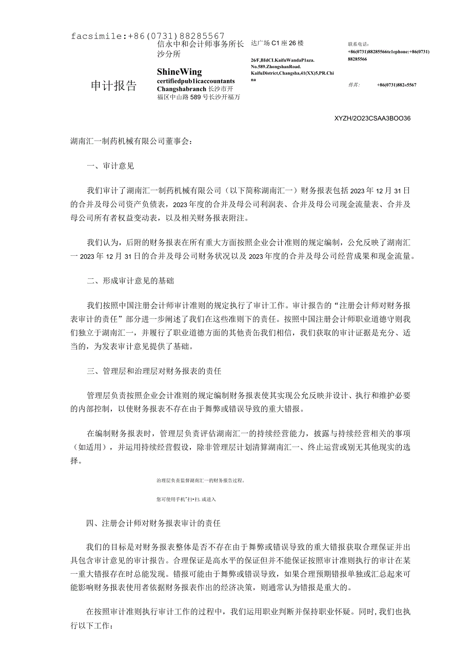 湖南汇一制药机械有限公司审计报告.docx_第3页