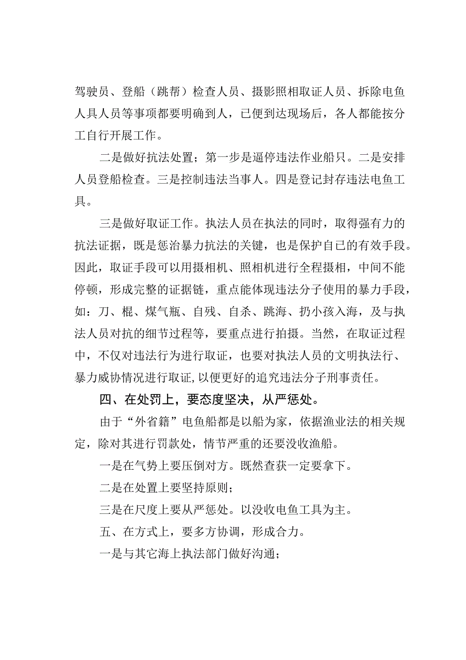 探讨打击外省籍电鱼船的几点对策.docx_第3页