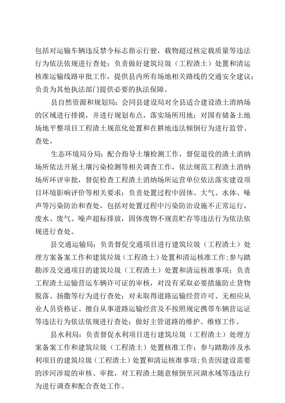 建筑垃圾工程渣土处置管理办法.docx_第3页