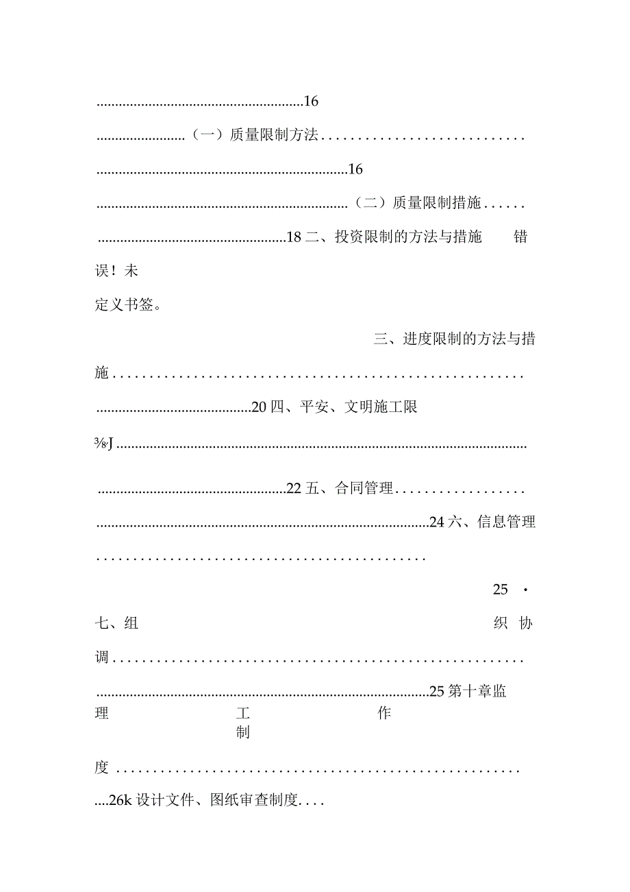 监理规划书实例范本.docx_第2页