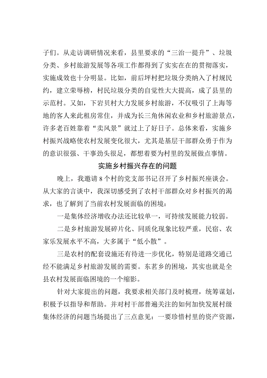 某某乡村振兴路径探索的调研手记：坚持生态兴县立足自身特色.docx_第2页