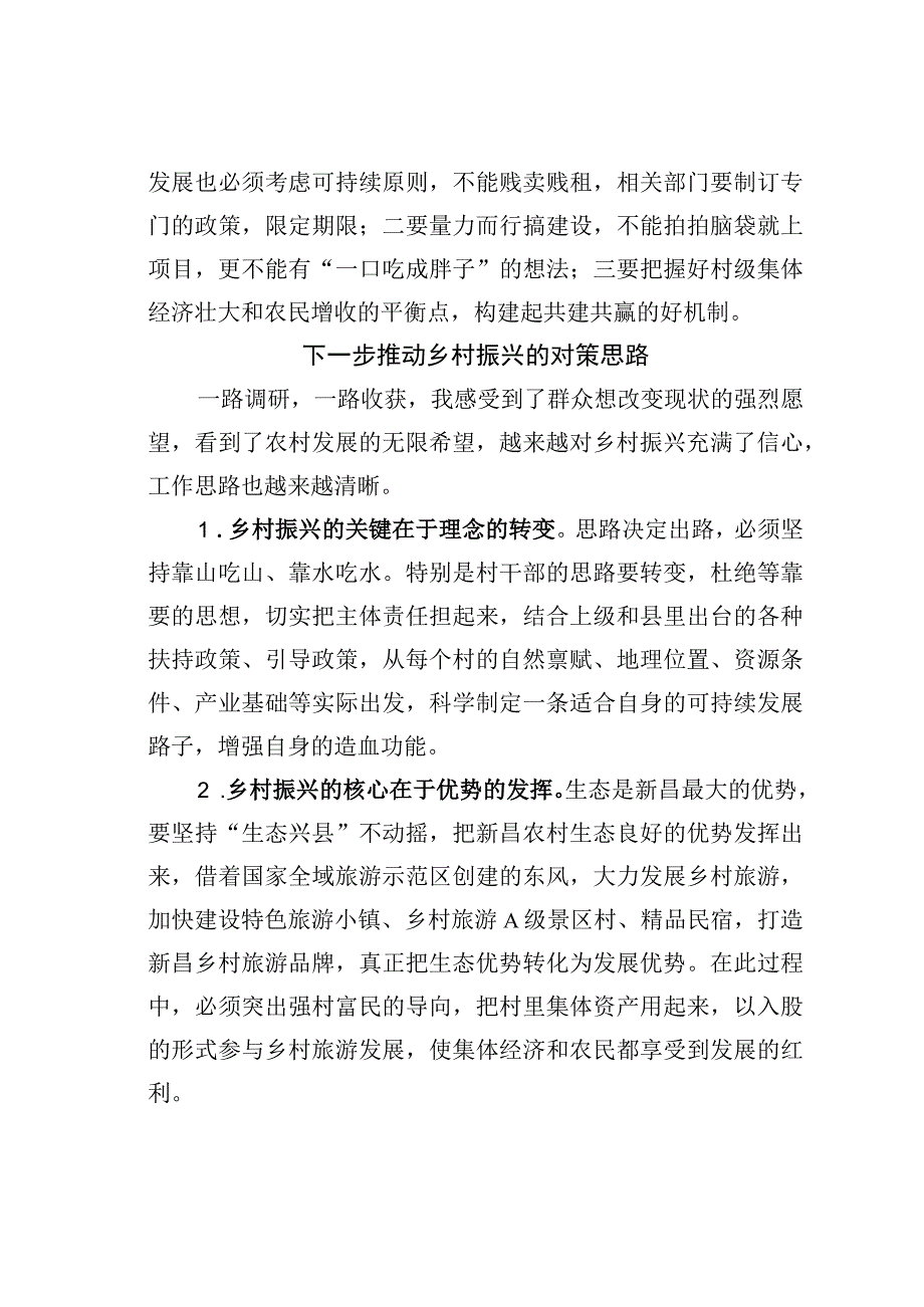 某某乡村振兴路径探索的调研手记：坚持生态兴县立足自身特色.docx_第3页