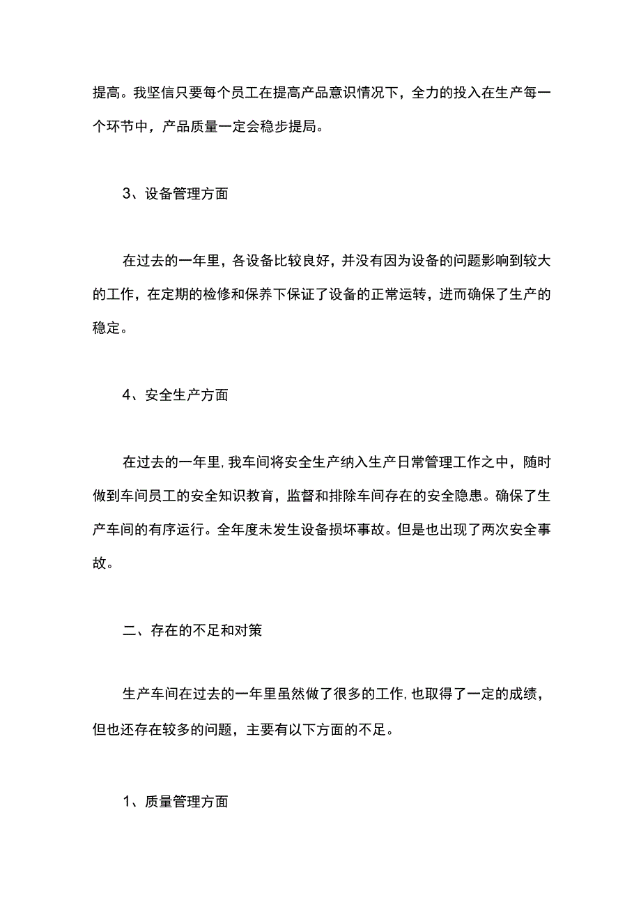 最新文档冲压车间年度工作总结.docx_第2页