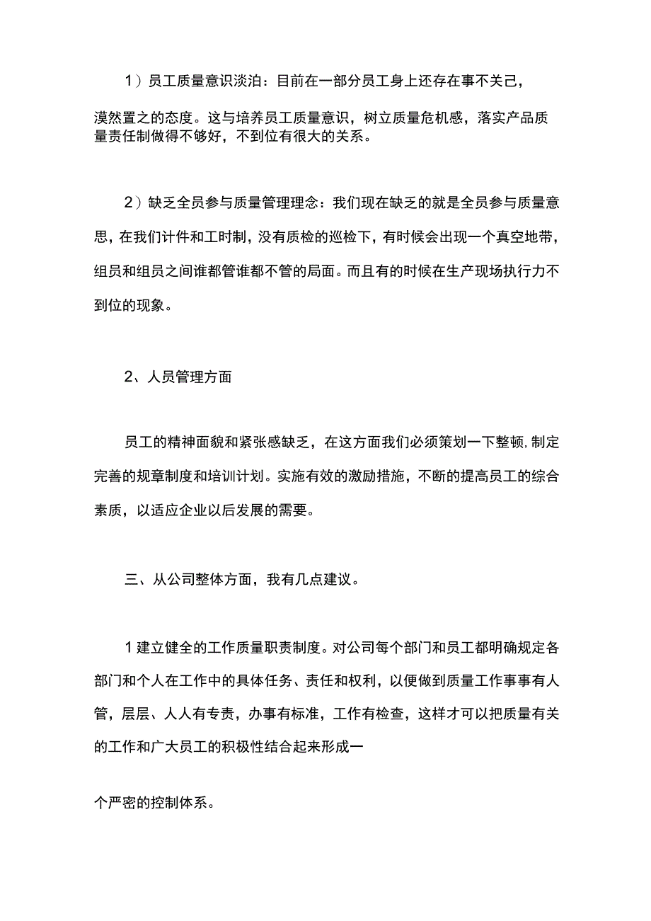 最新文档冲压车间年度工作总结.docx_第3页