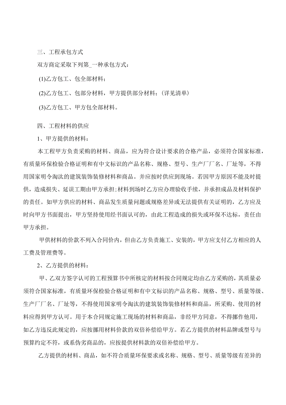 室内装饰装修工程施工合同范本专业3篇.docx_第2页