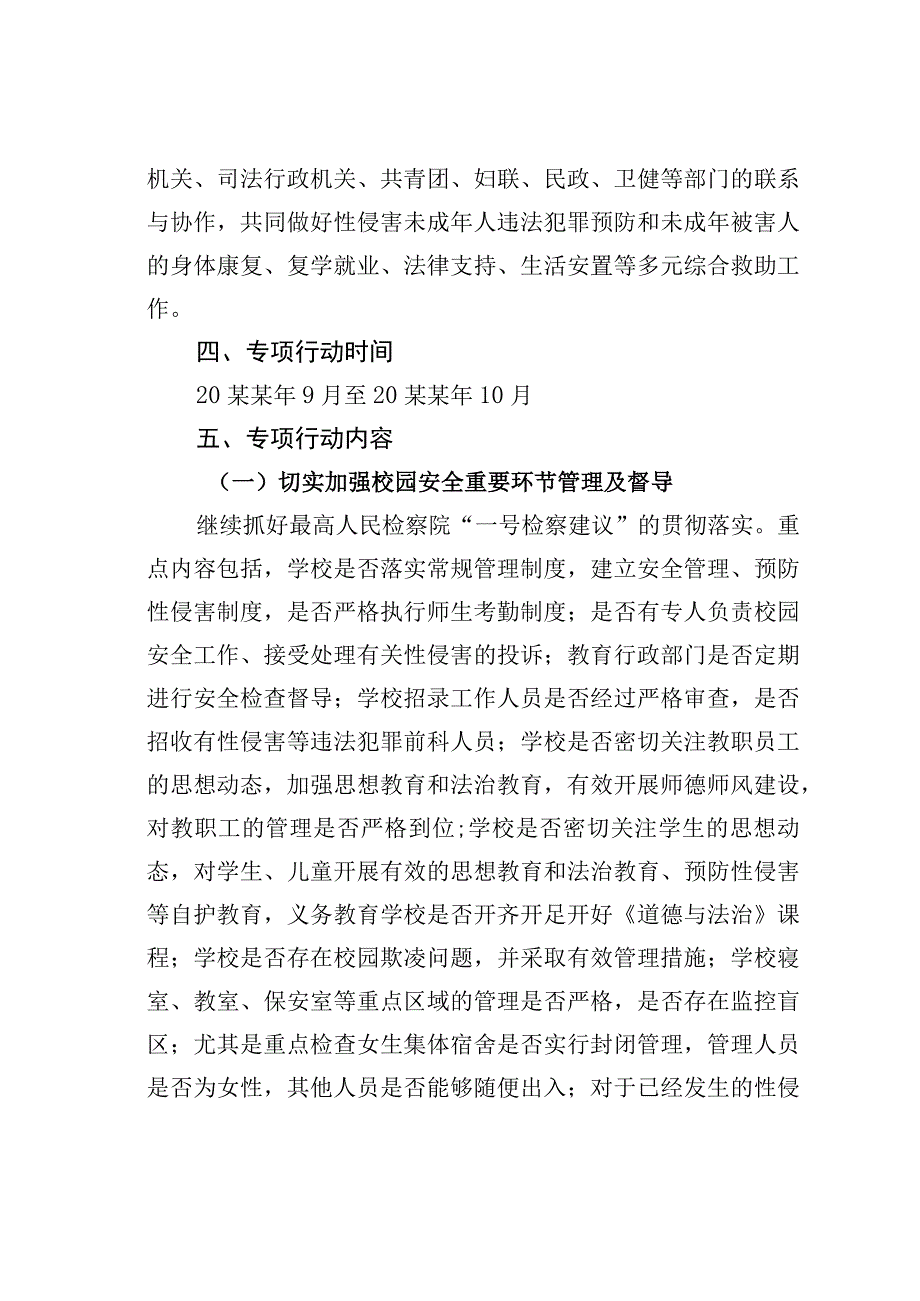 某某区开展联合打击治理性侵害未成年人违法犯罪专项行动方案.docx_第3页