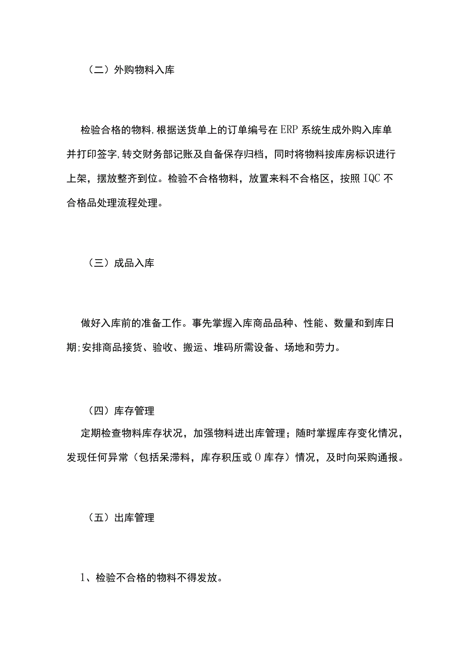 生产物料管理流程方法.docx_第3页