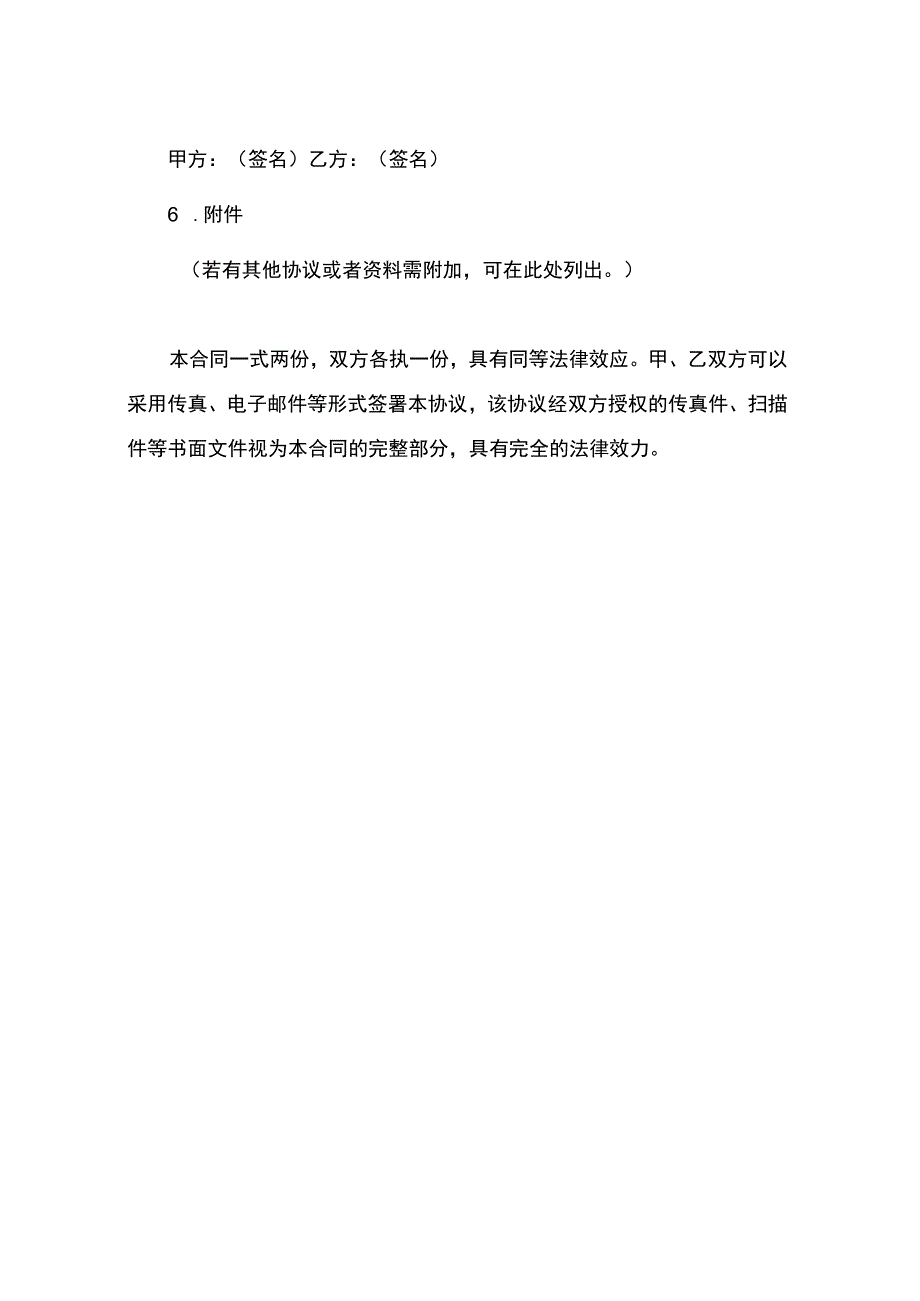 房地产代理合同.docx_第3页