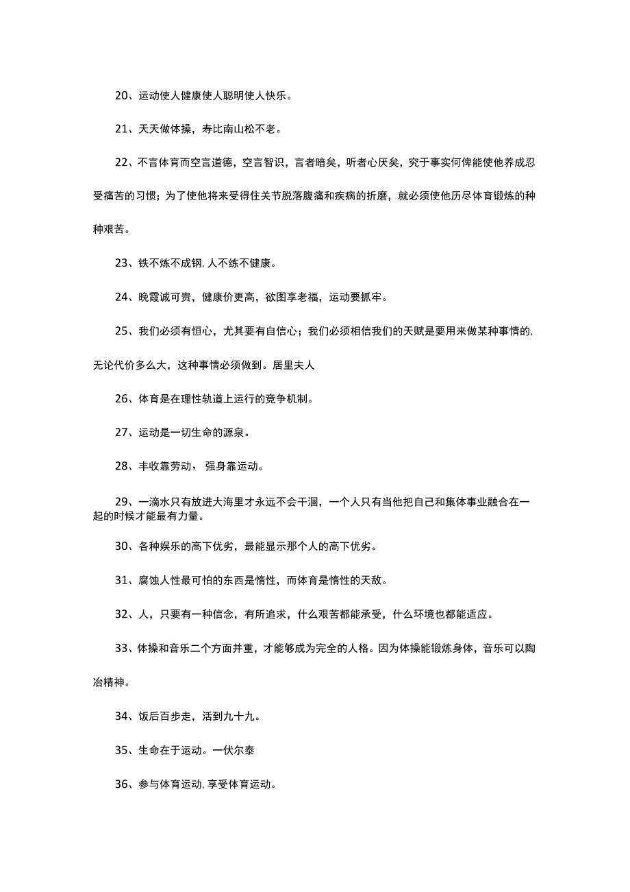 形容运动好的名言好句.docx_第2页