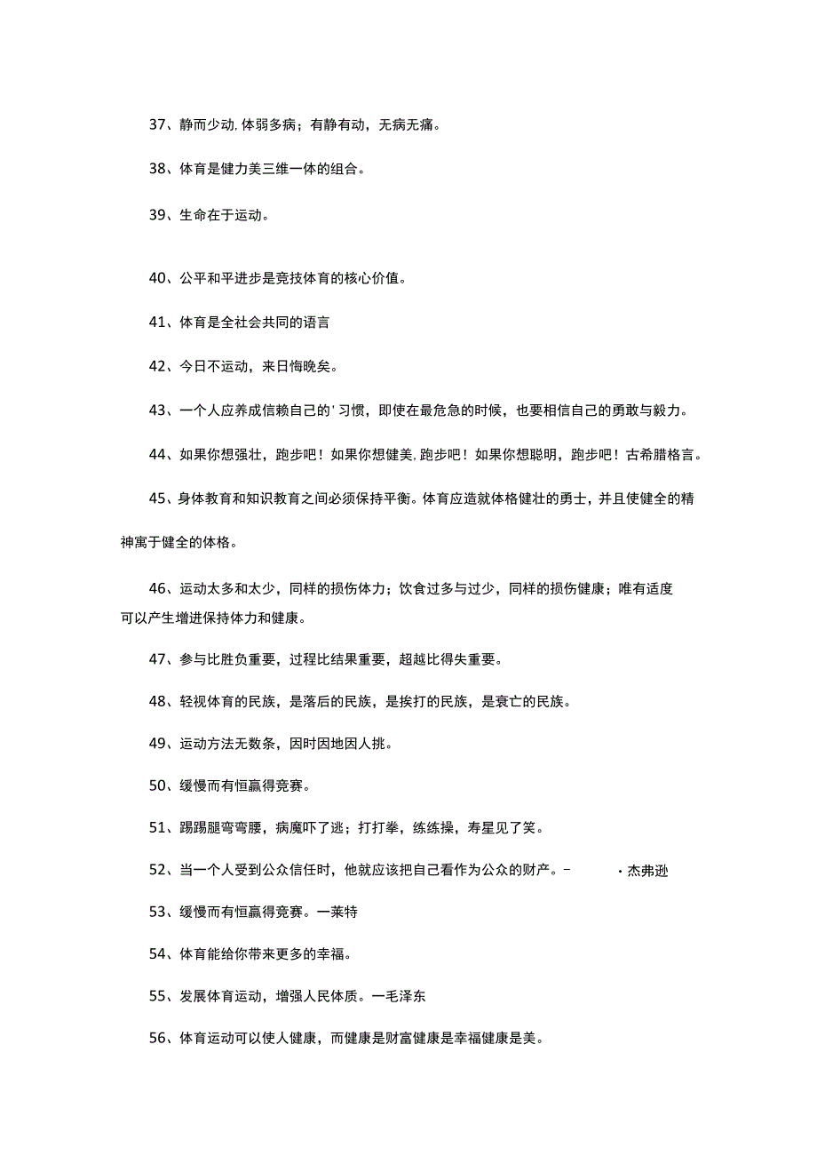 形容运动好的名言好句.docx_第3页