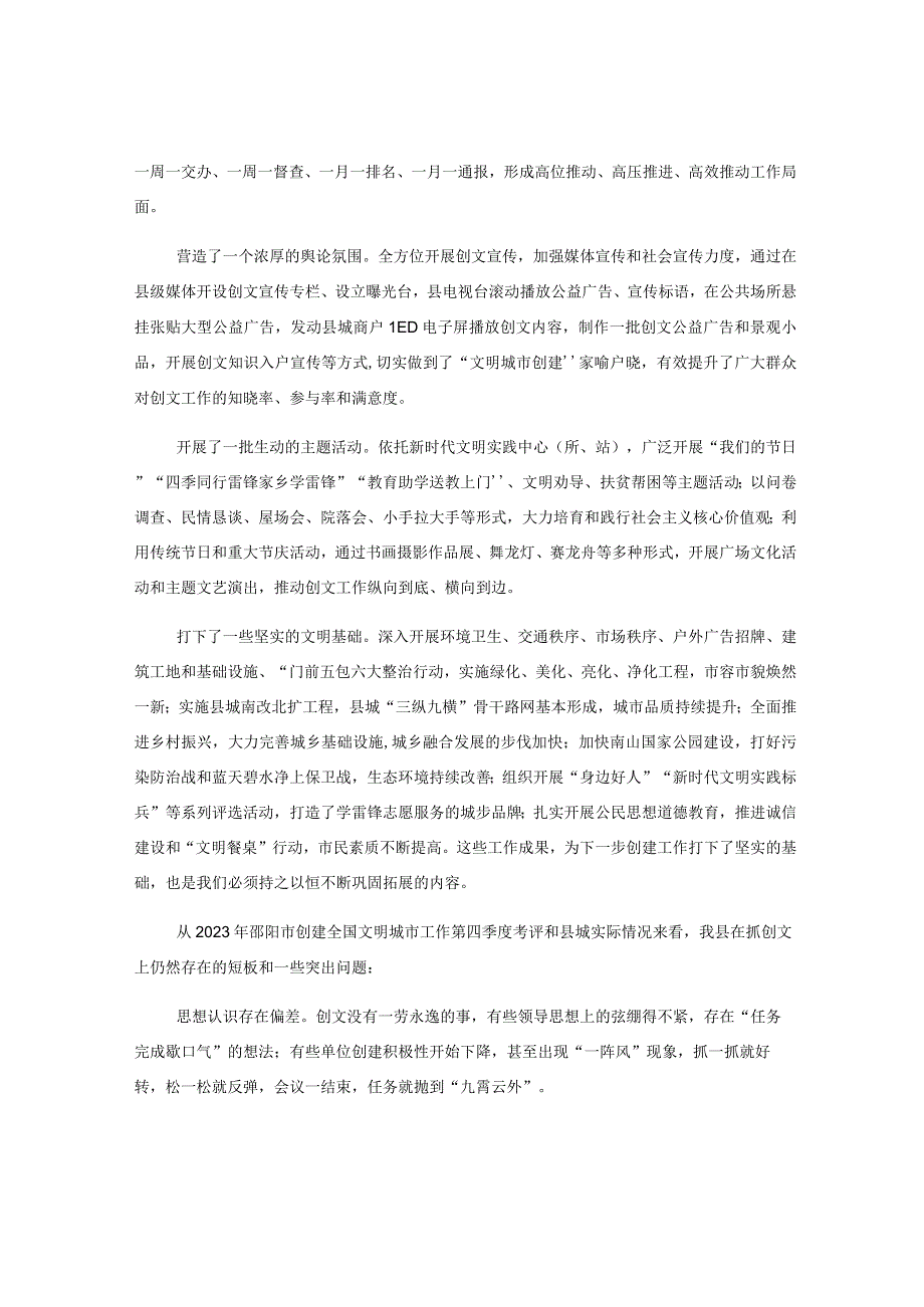 在县文明城市创建爱国卫生运动工作推进暨创建省级卫生县城动员大会上的讲话.docx_第2页