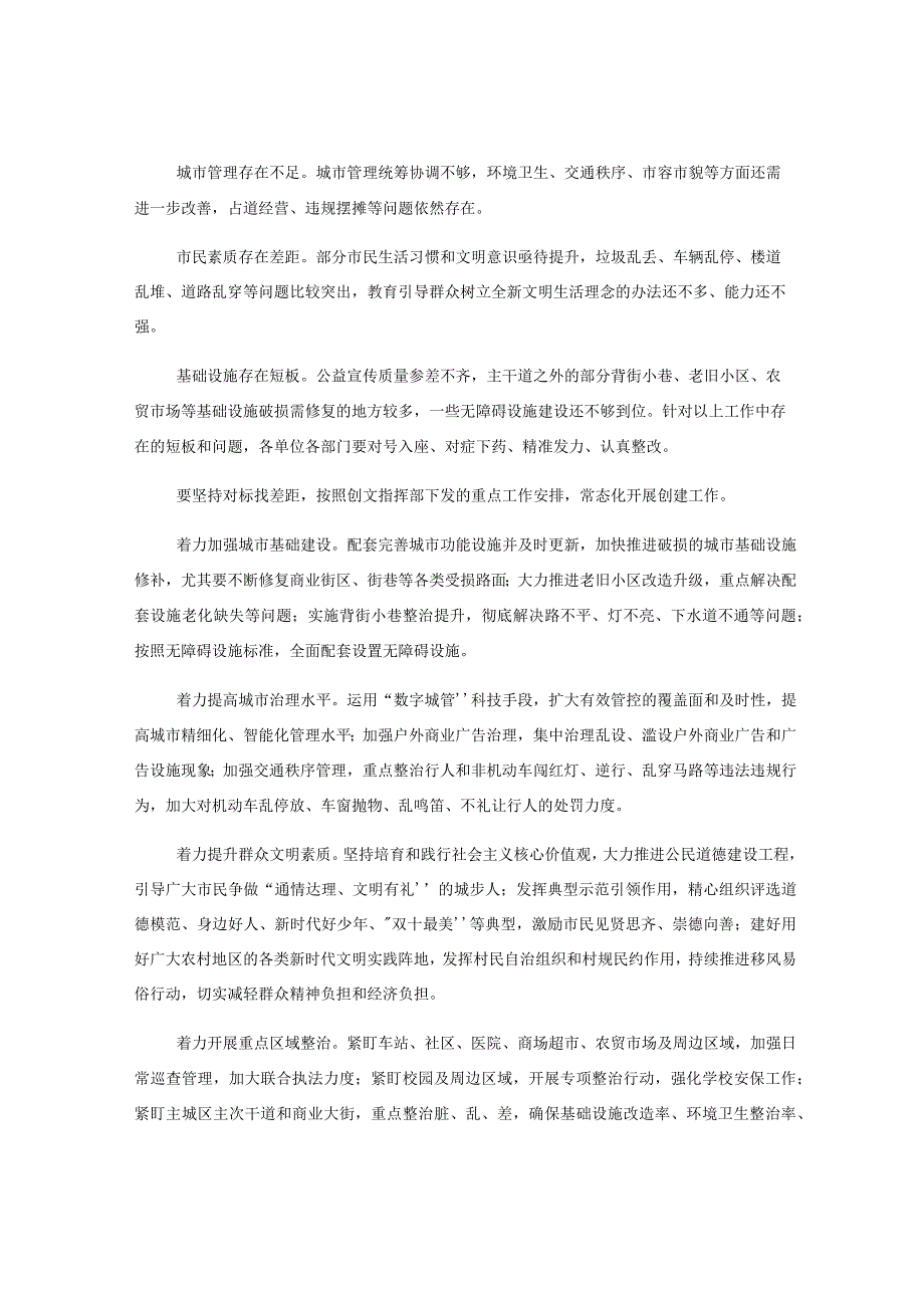 在县文明城市创建爱国卫生运动工作推进暨创建省级卫生县城动员大会上的讲话.docx_第3页