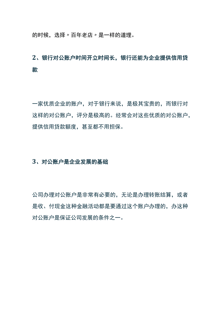 对公账户的用途.docx_第2页