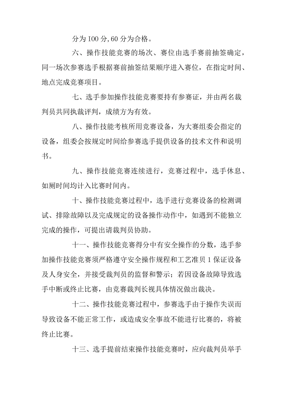 电梯维修工职业技能竞赛规则.docx_第2页