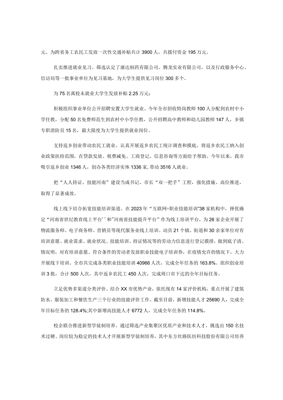 市人社局关于经济社会发展情况调研工作汇报.docx_第2页