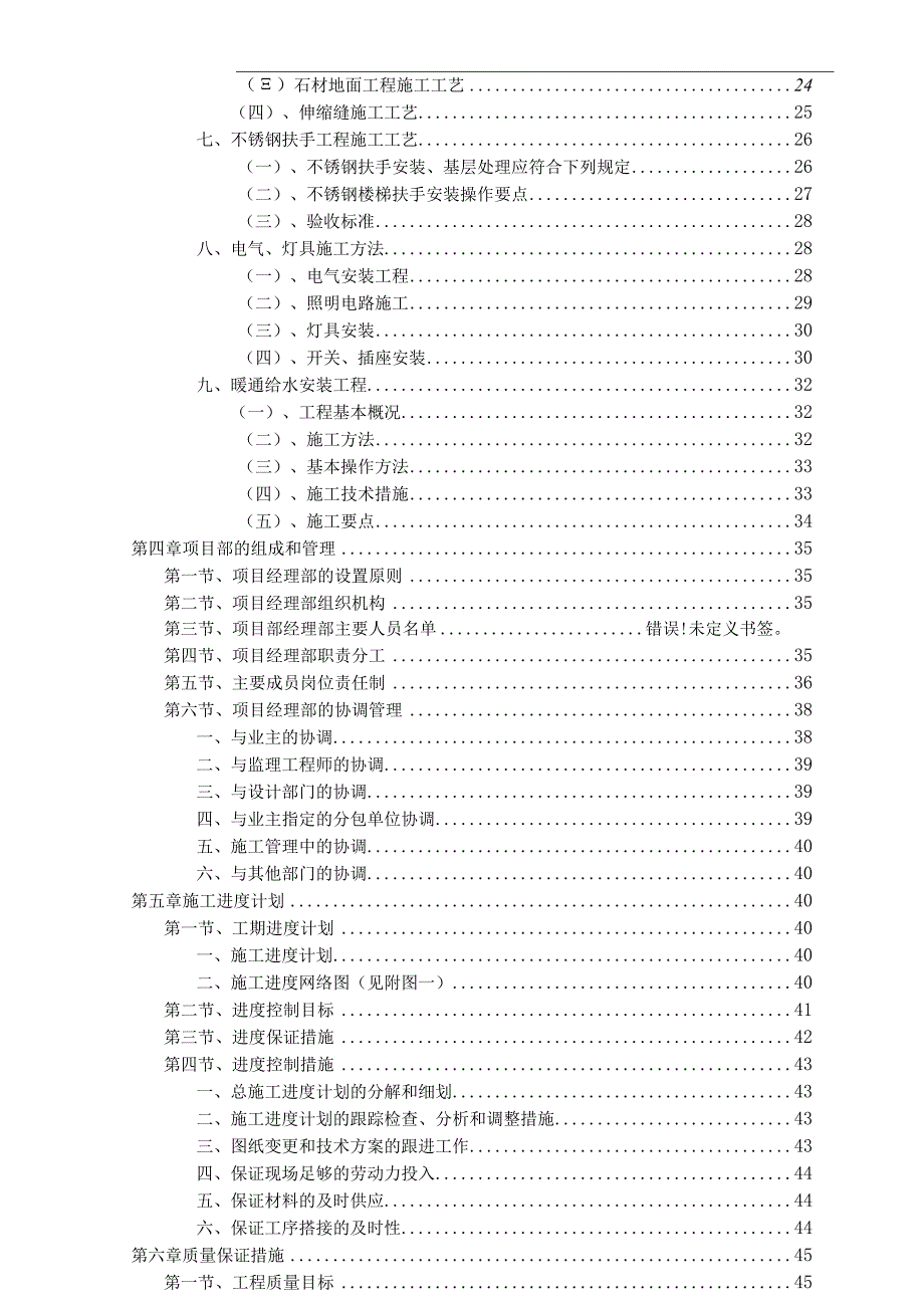 旧楼改造多功能办公大楼施工组织设计.docx_第2页