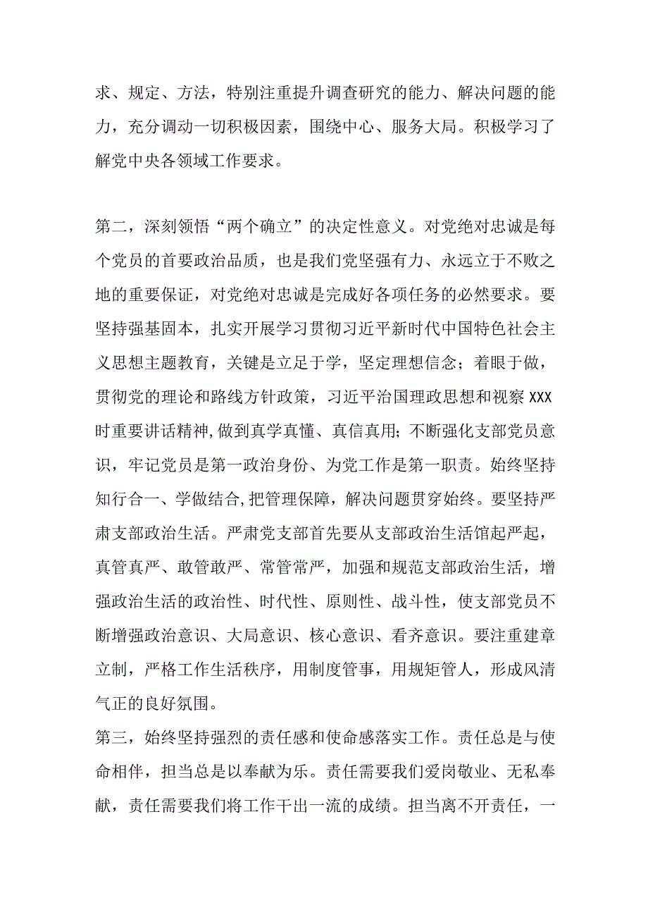 精选XX党支部书记2023年5月份主题教育集中学习的研讨发言.docx_第2页