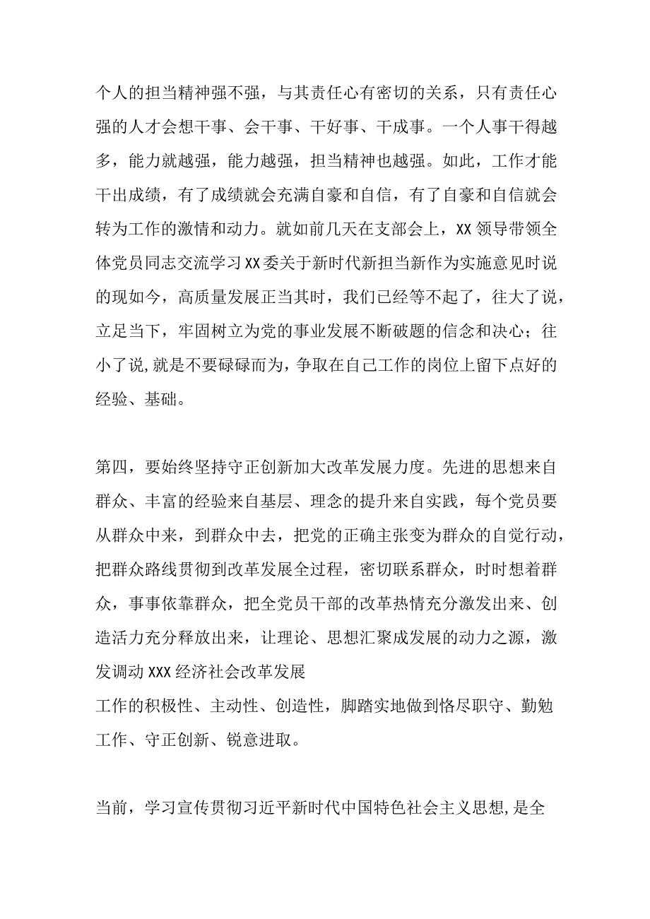 精选XX党支部书记2023年5月份主题教育集中学习的研讨发言.docx_第3页