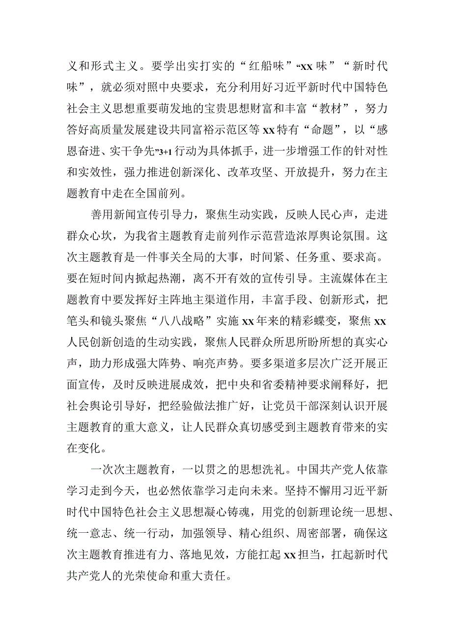 学习贯彻党内主题教育经典评论文章研讨发言心得体会汇编16篇.docx_第3页