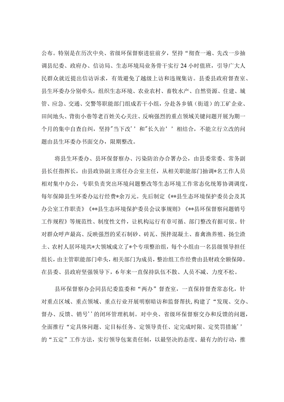 生态环境问题整改经验材料.docx_第2页