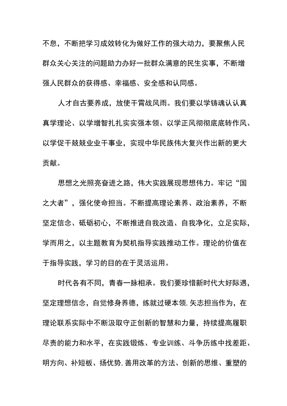 学思想凝心铸魂重实践青春建功演讲稿.docx_第2页