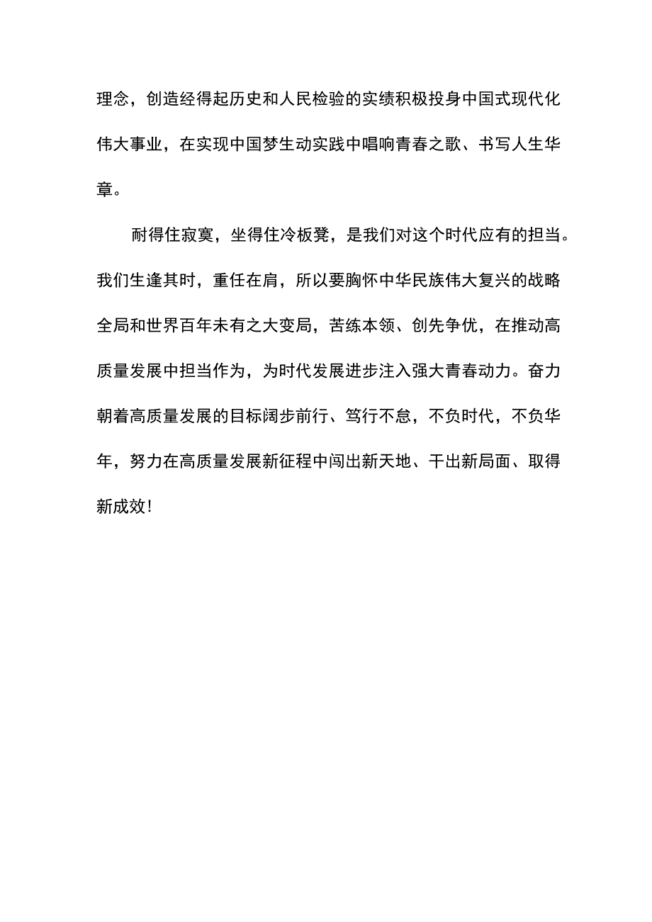 学思想凝心铸魂重实践青春建功演讲稿.docx_第3页