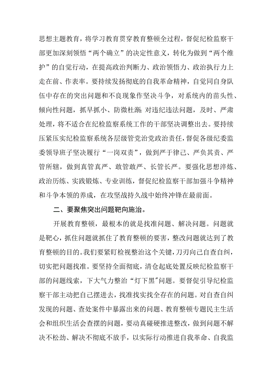 开展纪检监察干部队伍教育整顿学习心得体会研讨发言材料精选12篇.docx_第2页