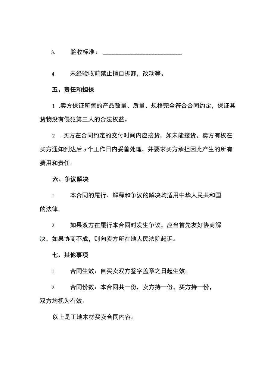 工地木材买卖合同.docx_第2页