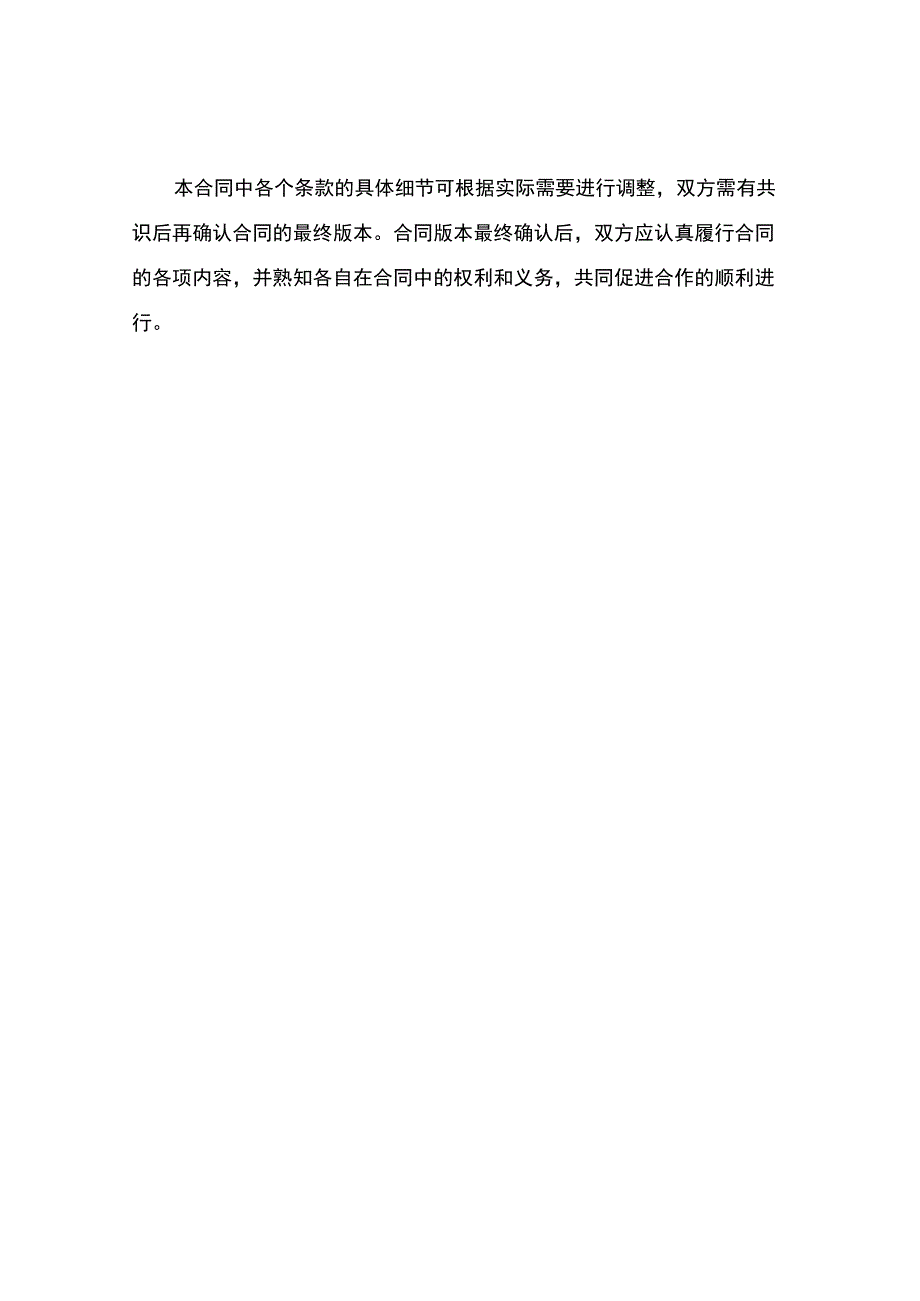 工地木材买卖合同.docx_第3页